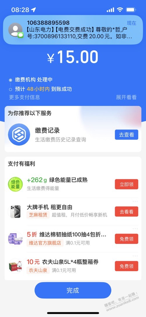 山东农行。支付宝缴费 20减5。应该是月5次
