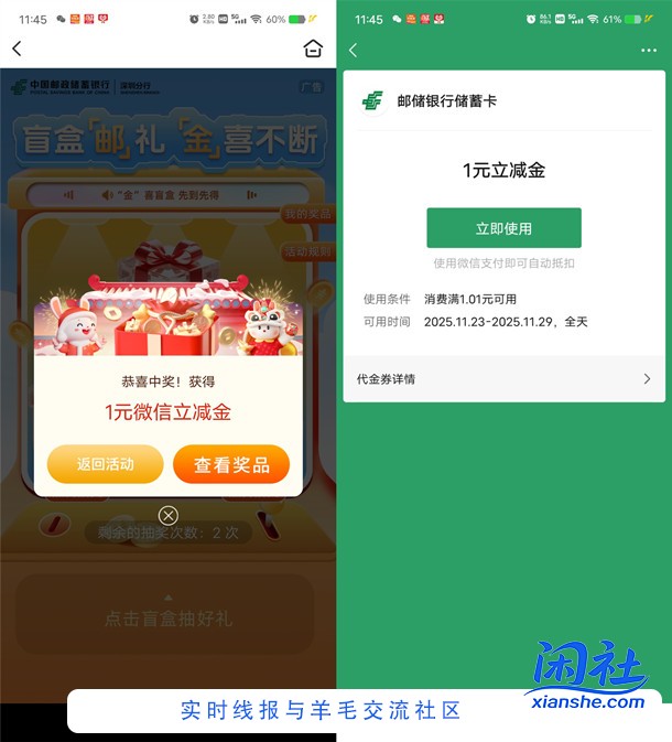 邮储银行盲盒邮礼金喜不断抽1-88元微信立减金 亲测中1元