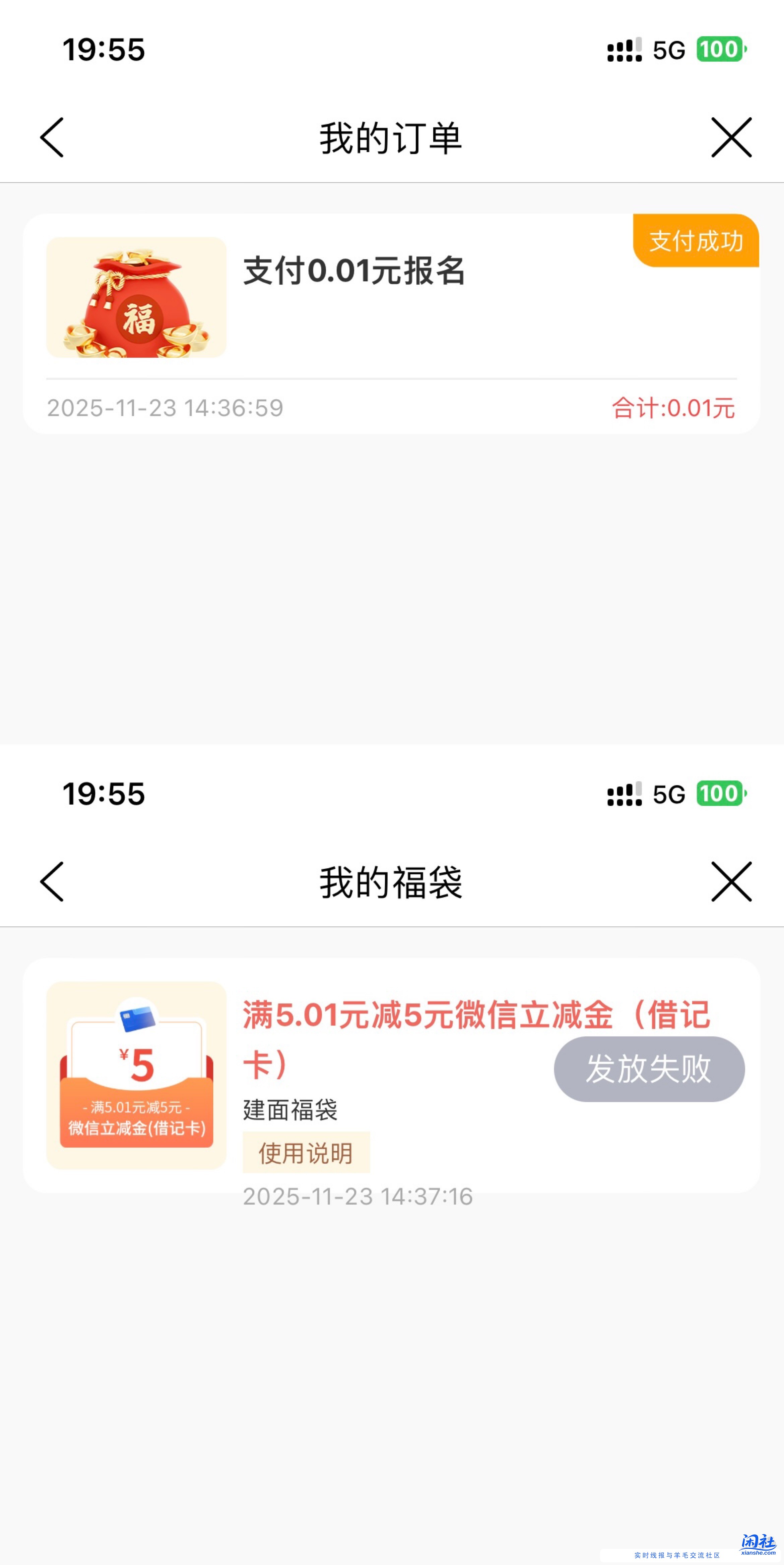 建行生活   5元飞了，不用等了，有图有真相