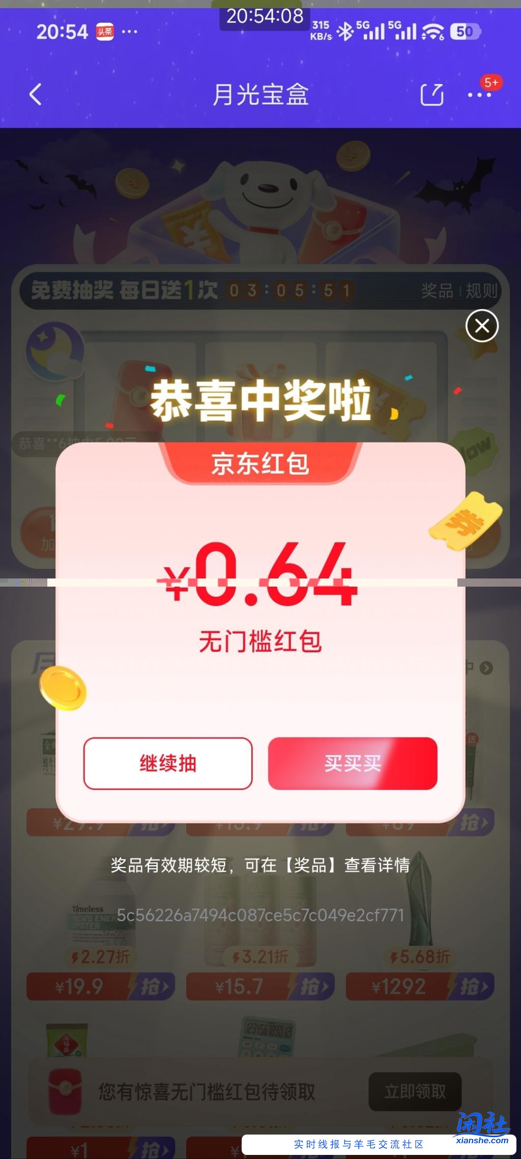 京东隐藏的抽奖红包，0-1毛左右