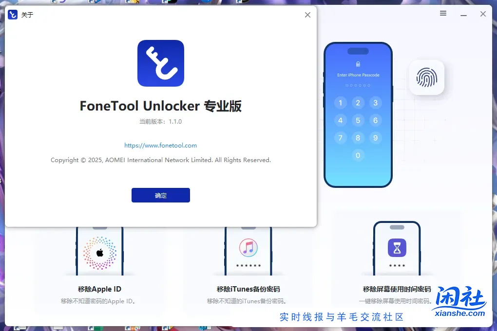 苹果手机解锁软件 白嫖一年期通行证，有需求的可以试试
