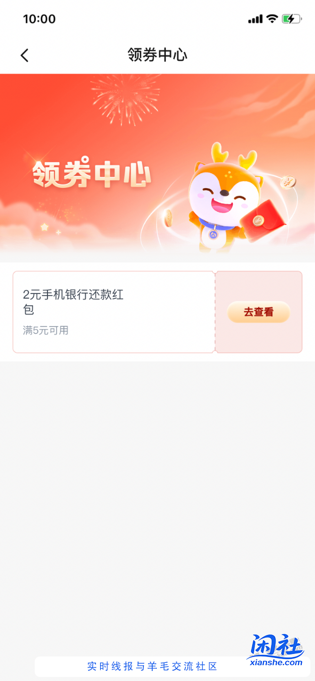 【交行北分】还款红包2元，速领～