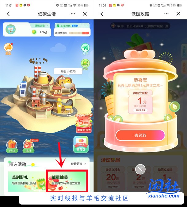 建设银行低碳生活能量抽1-20元微信立减金 亲测中1元秒到