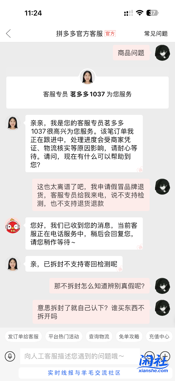 拼多多的官旗买到了假货咋办