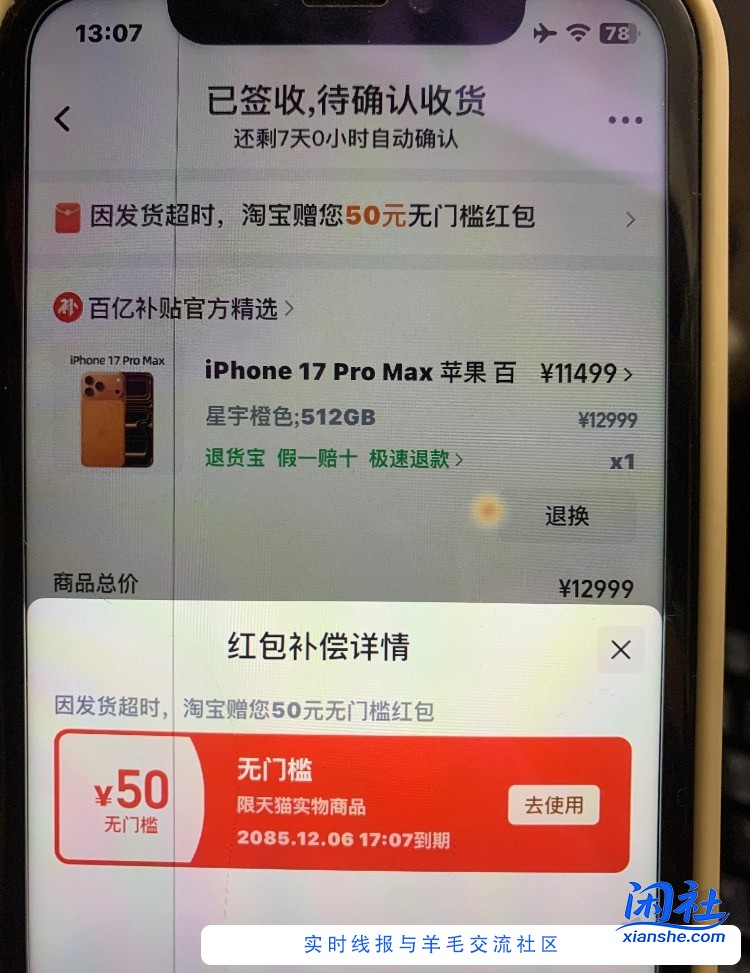 果子发货超时赔偿了