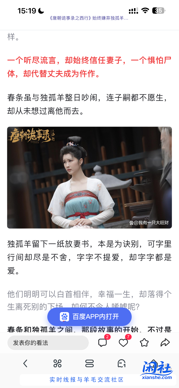 《唐诡》里面这个春条真是极品