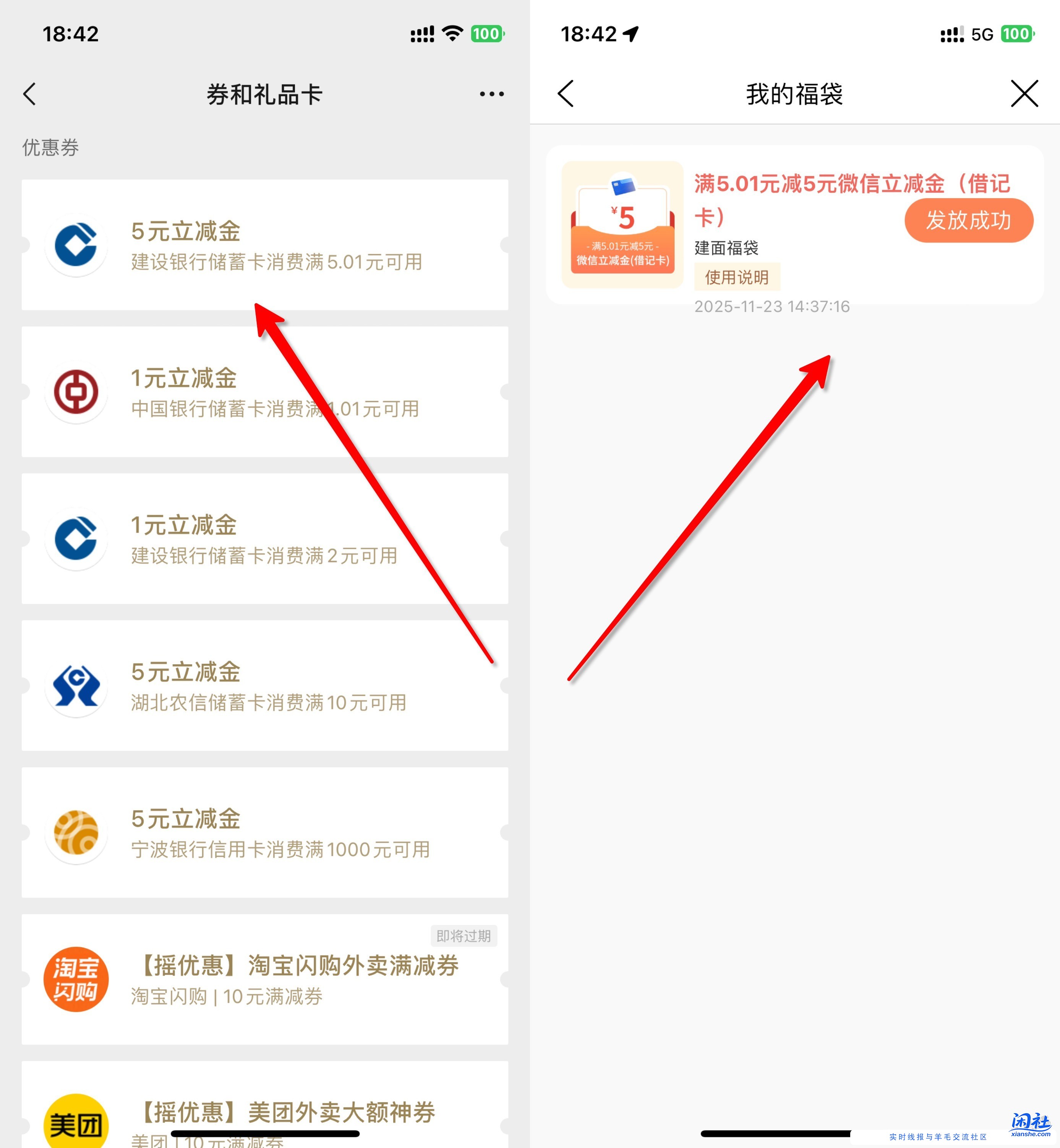 昨天撸的南京 建行生活  5元立减金，竟然到账了