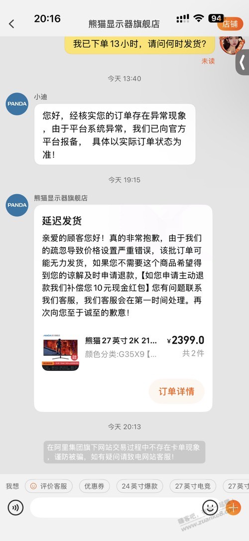 凌晨显示器发消息了