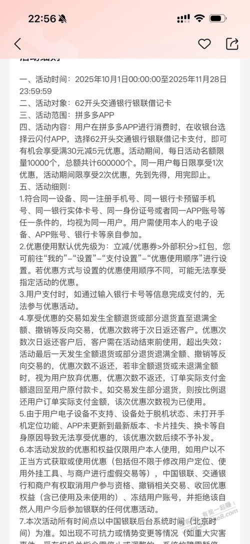 拼多多交通银行30-5