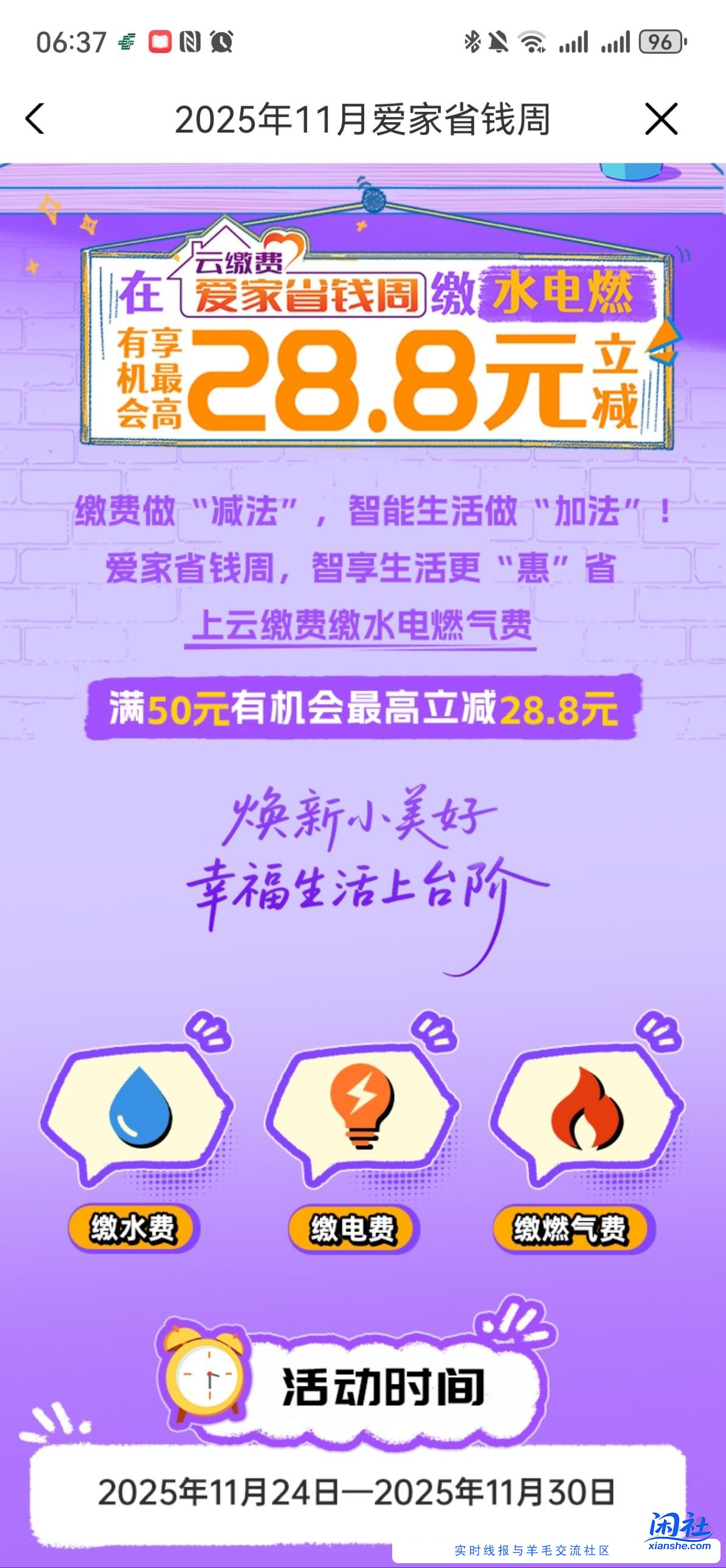 新一轮云缴费开始了