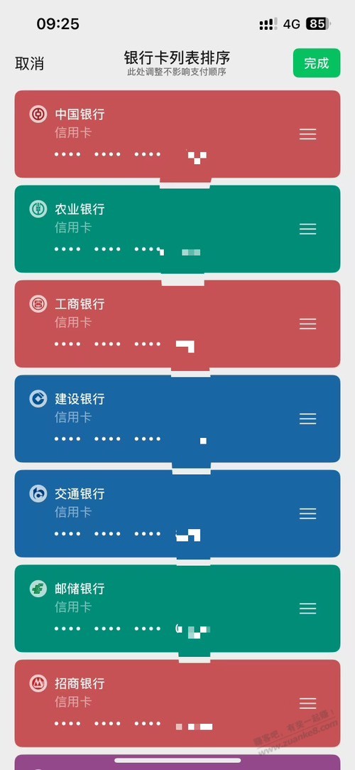 微信绑定银行卡可以改顺序了