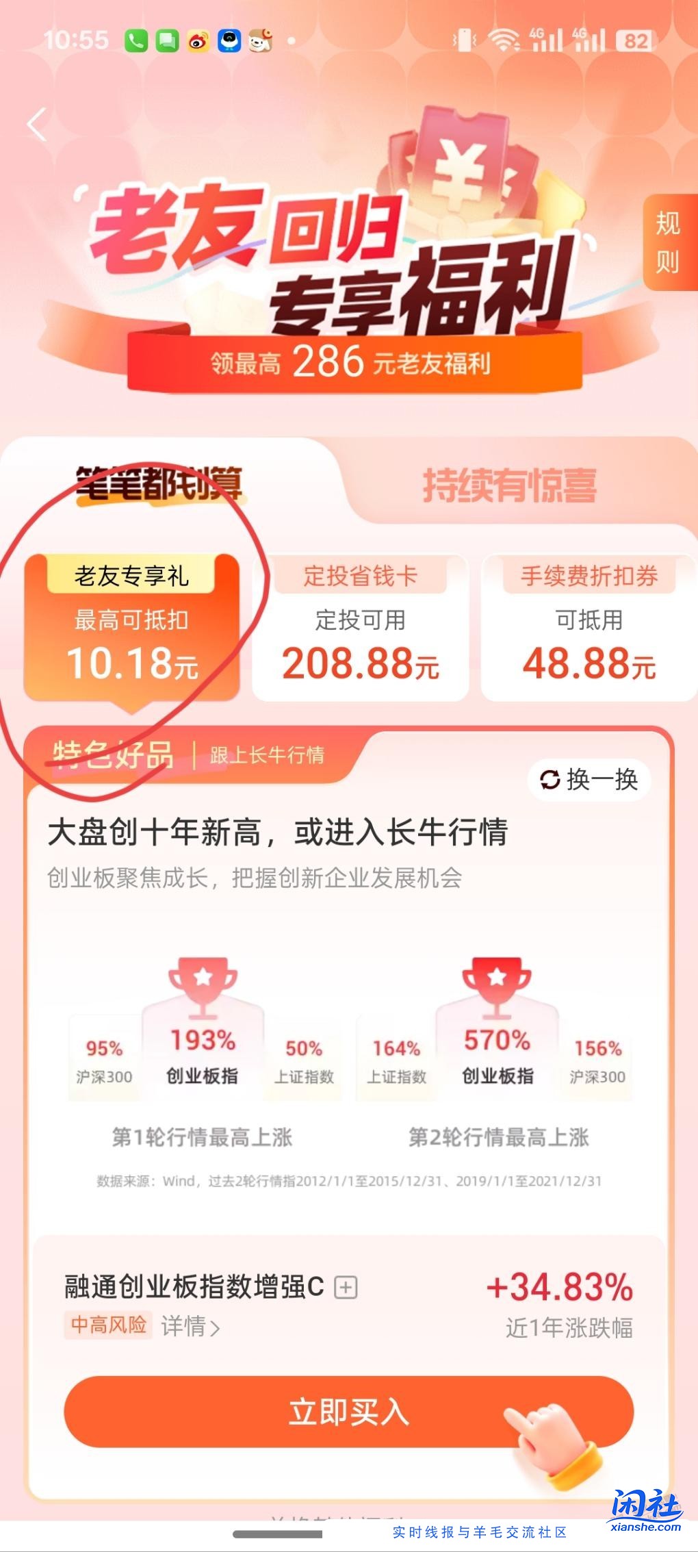 支付宝基金红包10.18（投啥？）