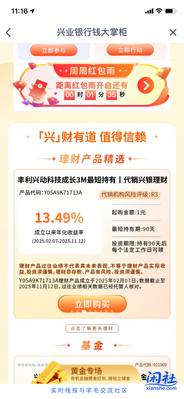 【兴业银行】黄金红包