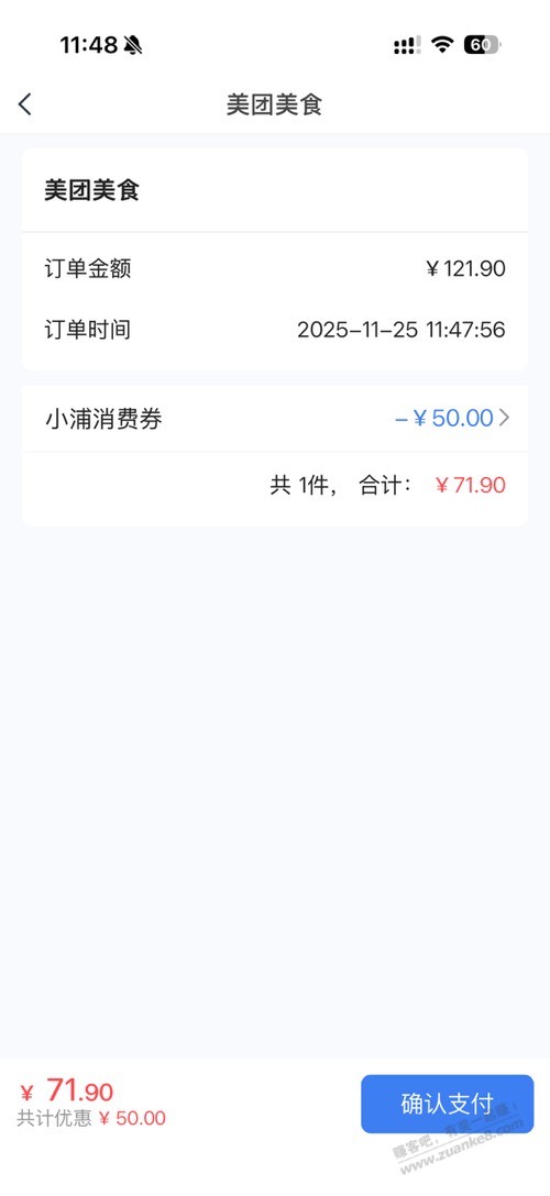 浦大喜奔，下面点生活，周二惠吃， 找到券立即使用跳转美团，都是100-50，