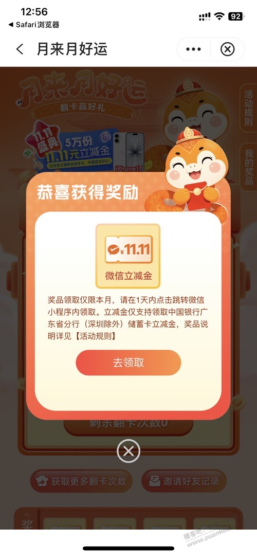 中行11.11立减券，不知道是否首发