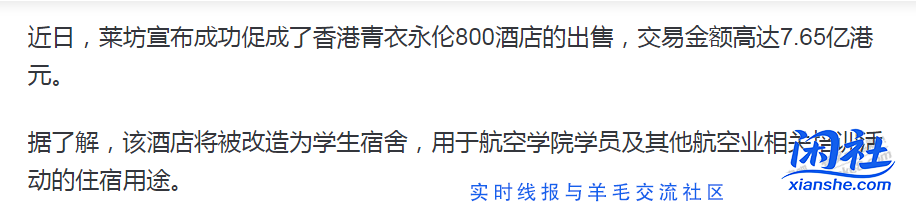 去年我给吧友们推荐的香港超高性价比永伦800酒店将被改成高校宿舍