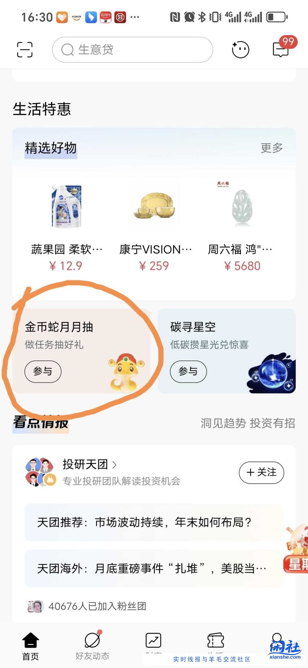 招行app中了个小杯子