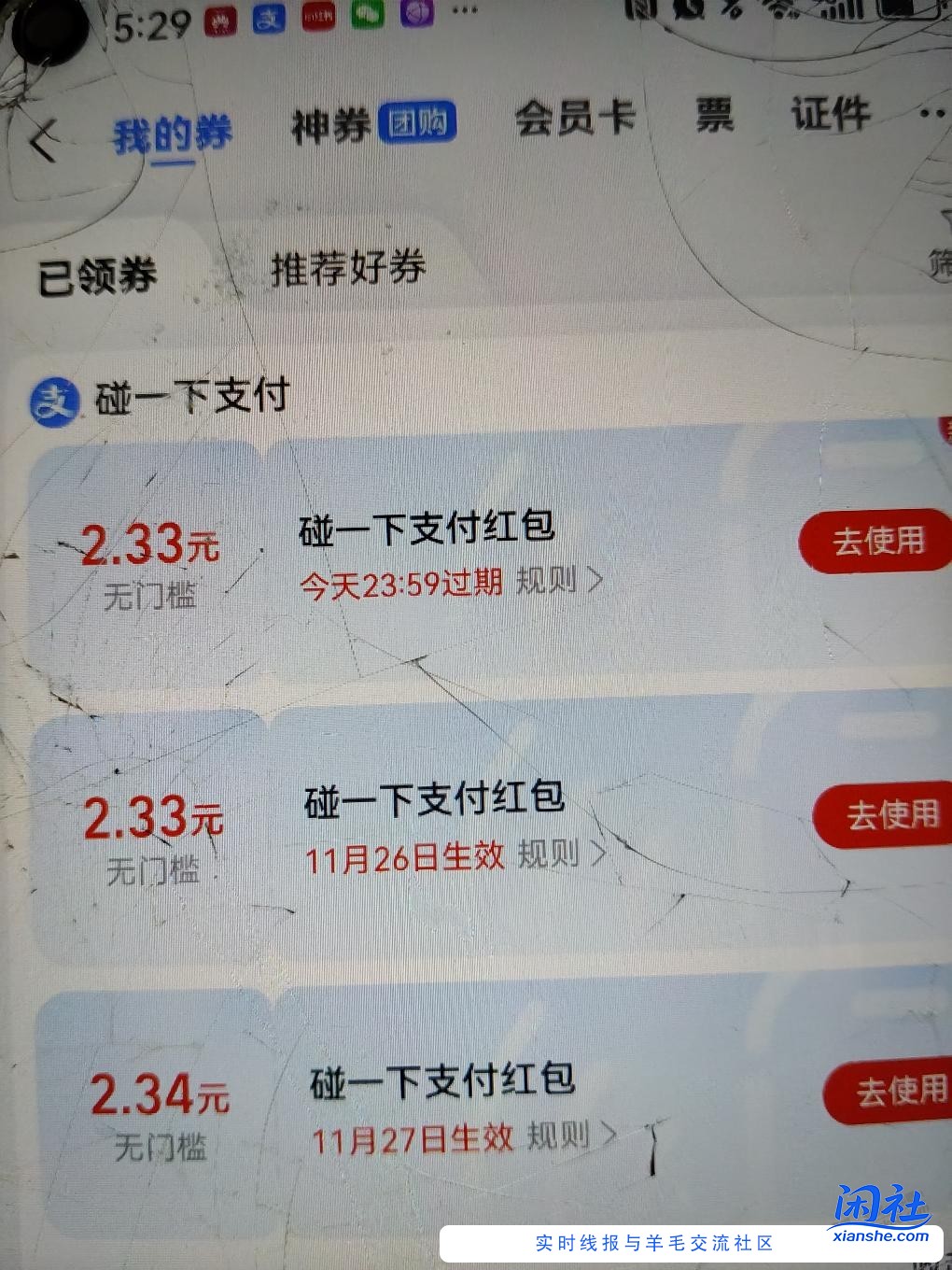 支付宝碰一下有水