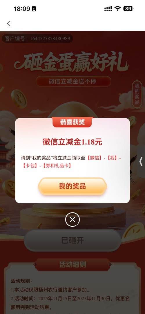 快 农行 1.18 立减金
