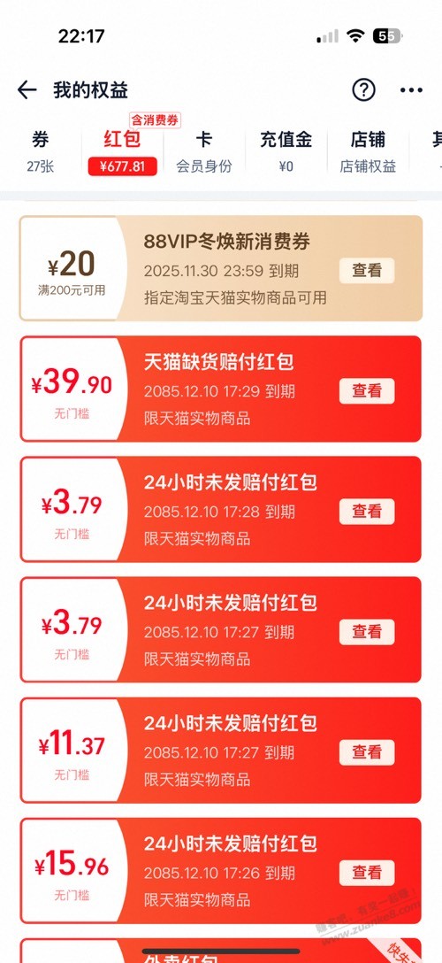 显示器赔付50和投诉红包，商家打电话让退了