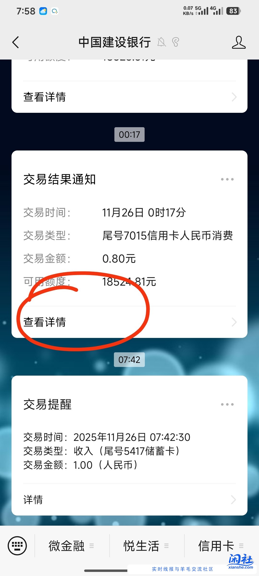 建行隐藏任务   查明细