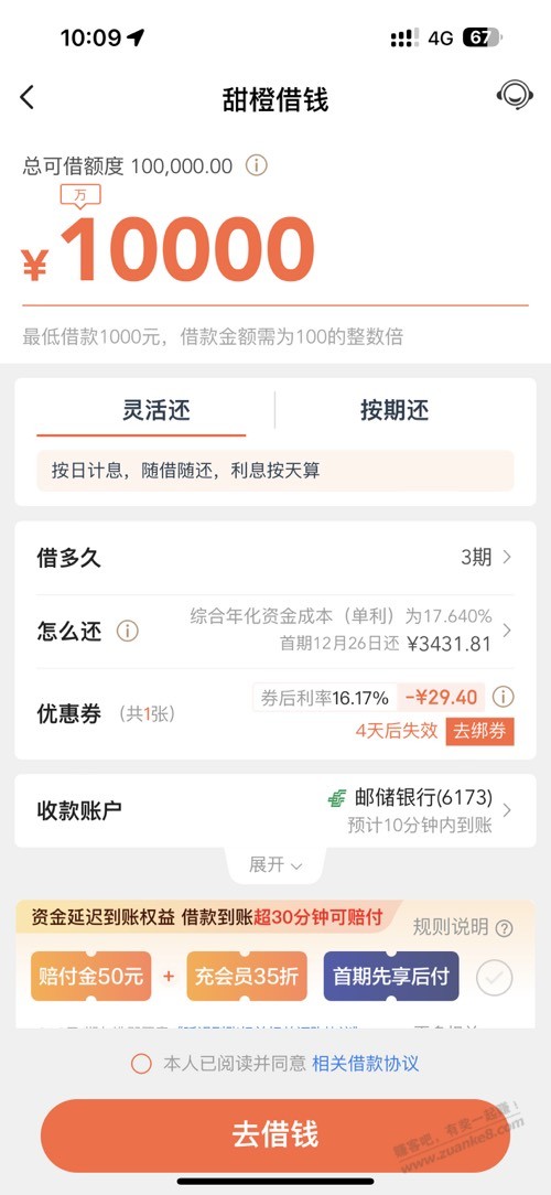 翼支付借钱选择什么啊 第一次借