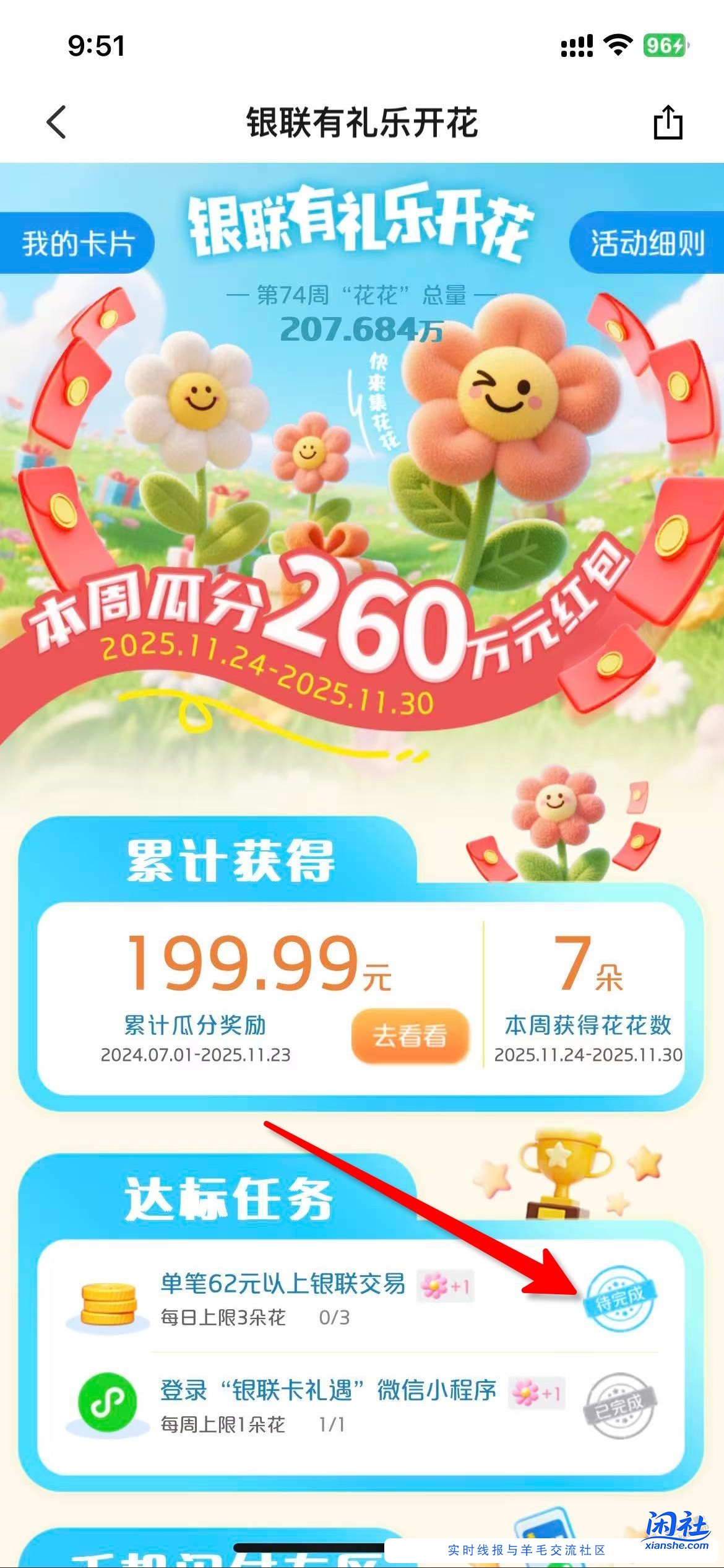 问ysf，银联有礼花，邮储充 和包 余额 好像今天无效了