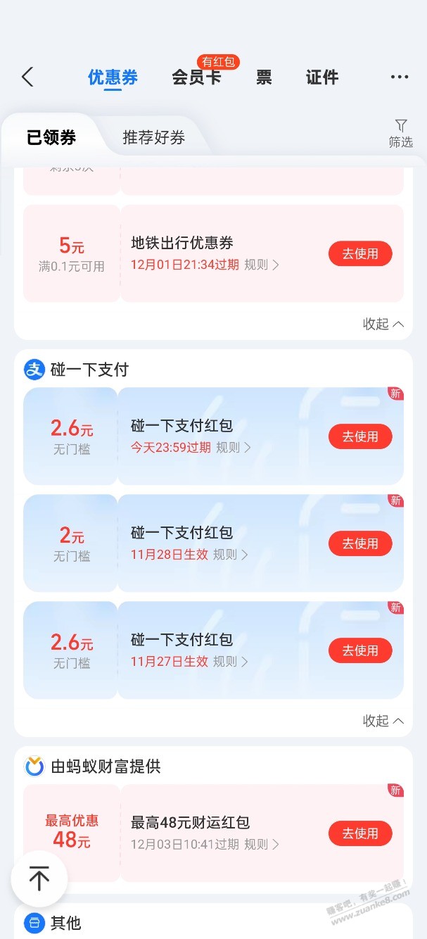 zfb碰一碰可能水