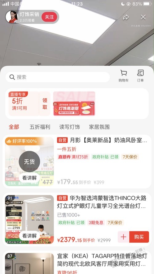 灯饰照明直播间商品可用 5 折券