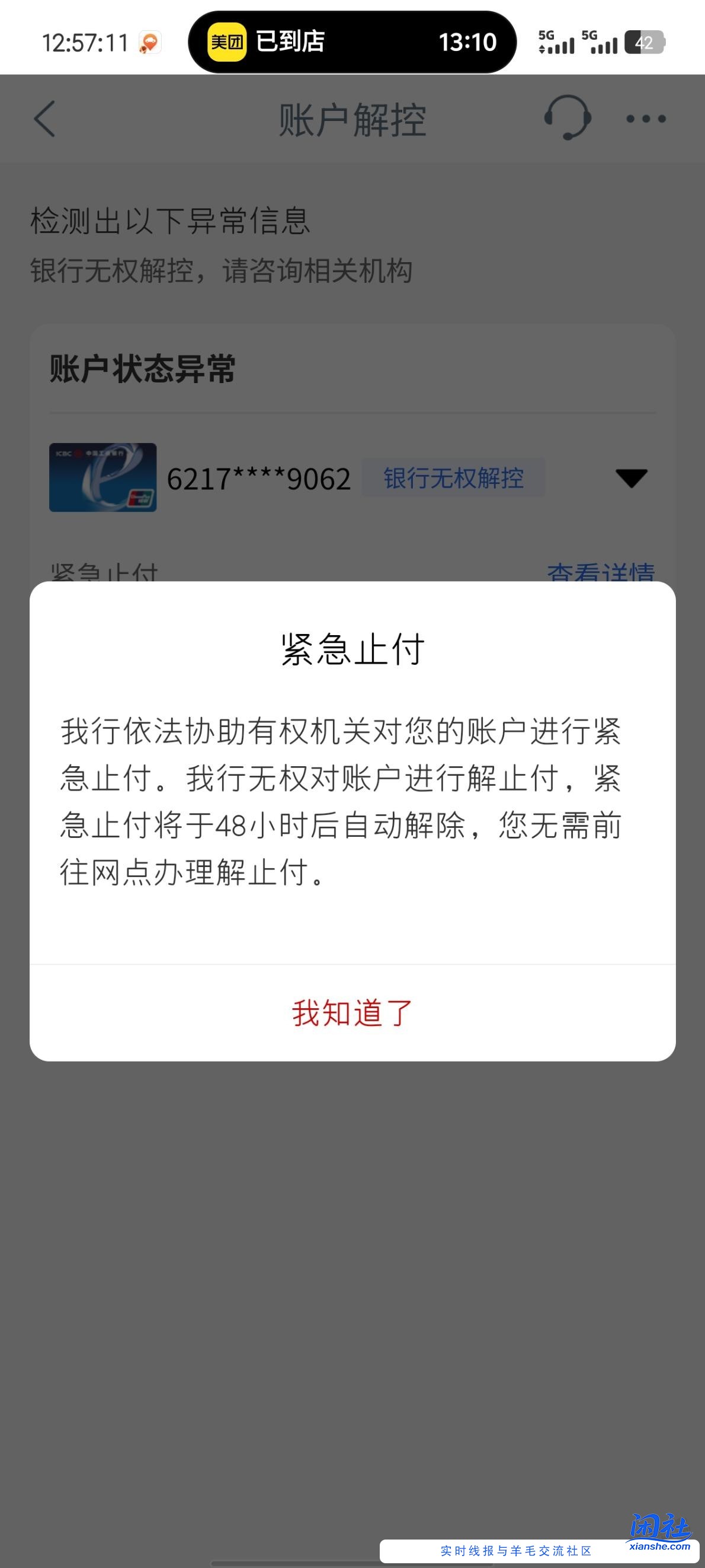 鱼上卖苹果收到涉zha款怎么解决