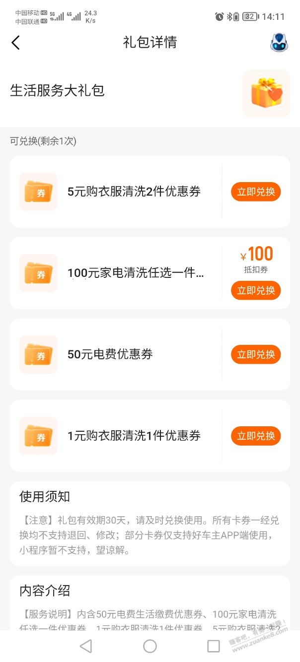 湖南好车主有惊喜券50大毛