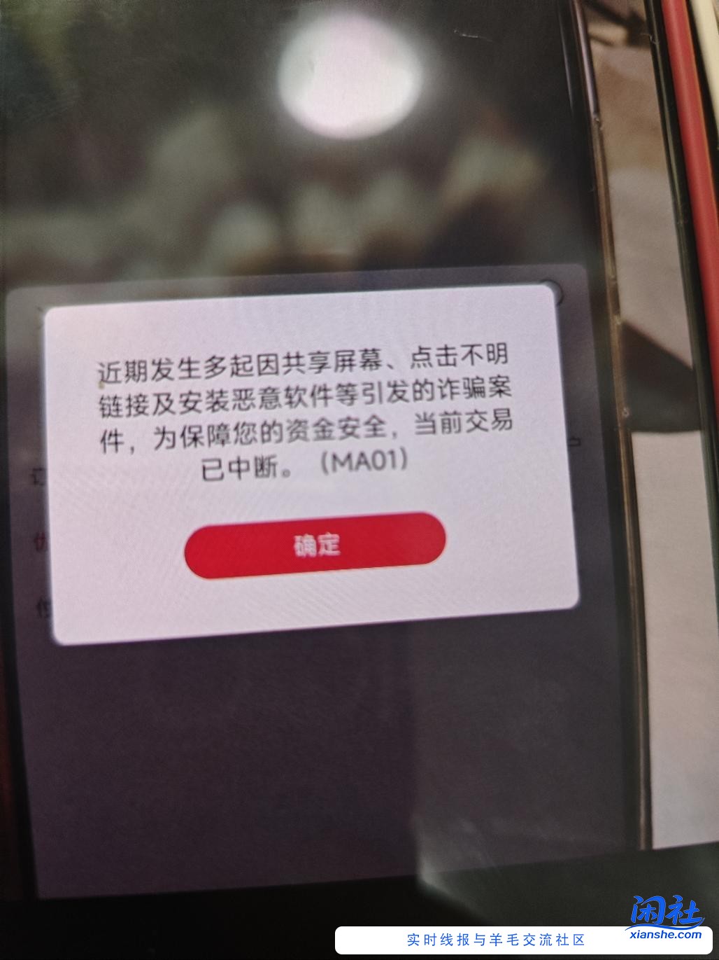 云闪付不能付款，提示MA01
