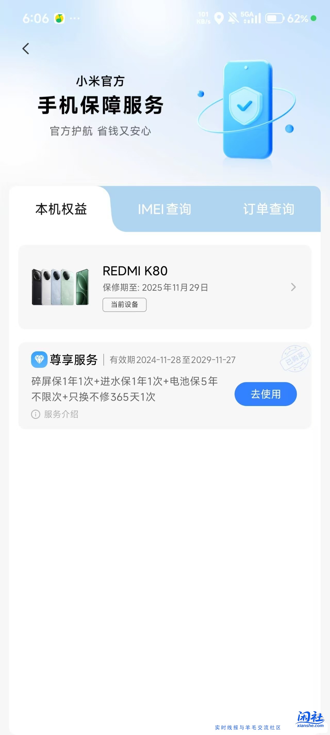 红米。5年保修内 去换电池。需要 购买记录和电子fap 吗？