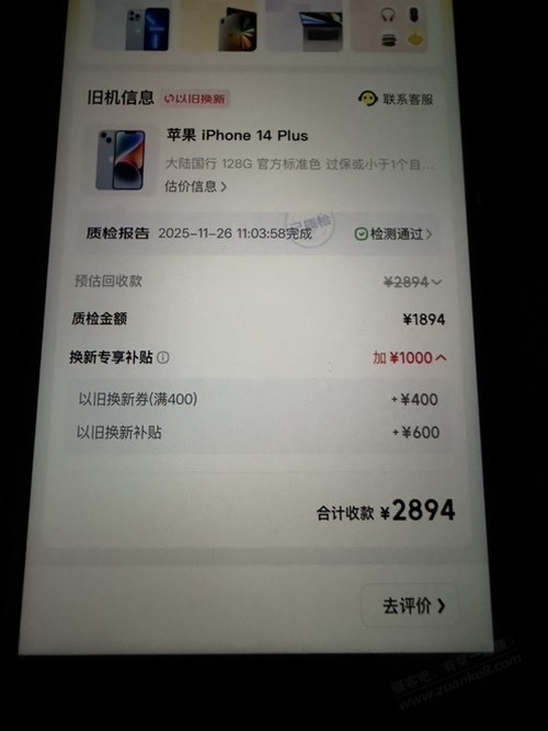 今年苹果系列最大的毛应该是以旧换新