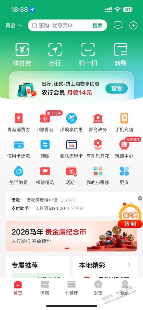 云闪付领农行最低3元