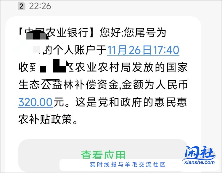 收到生态公益林补偿