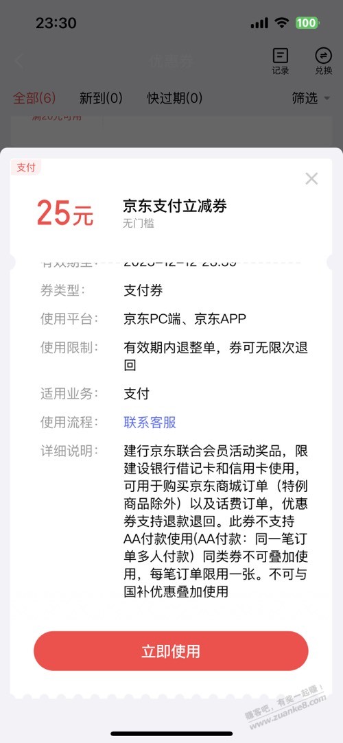 京东联合会员25券