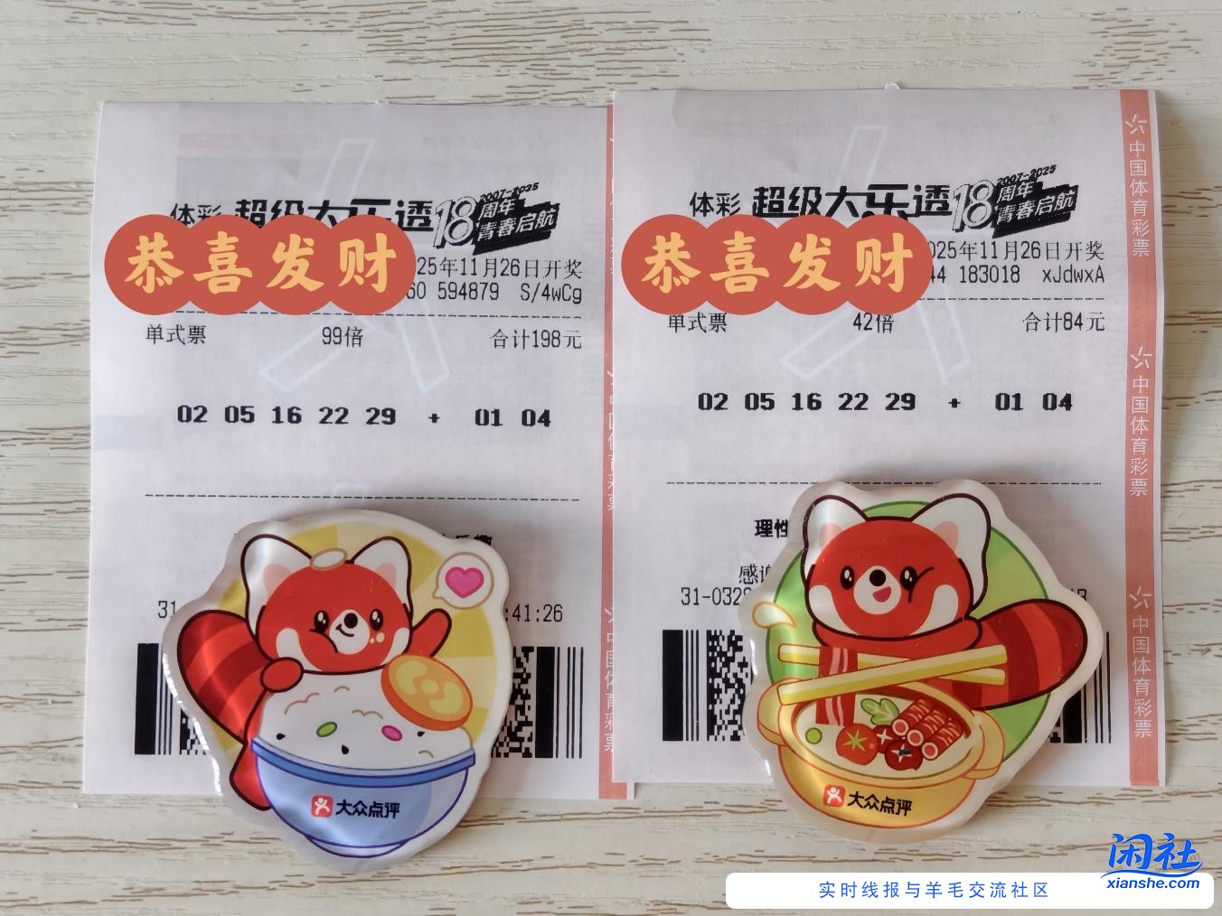 我是不是中了末等奖