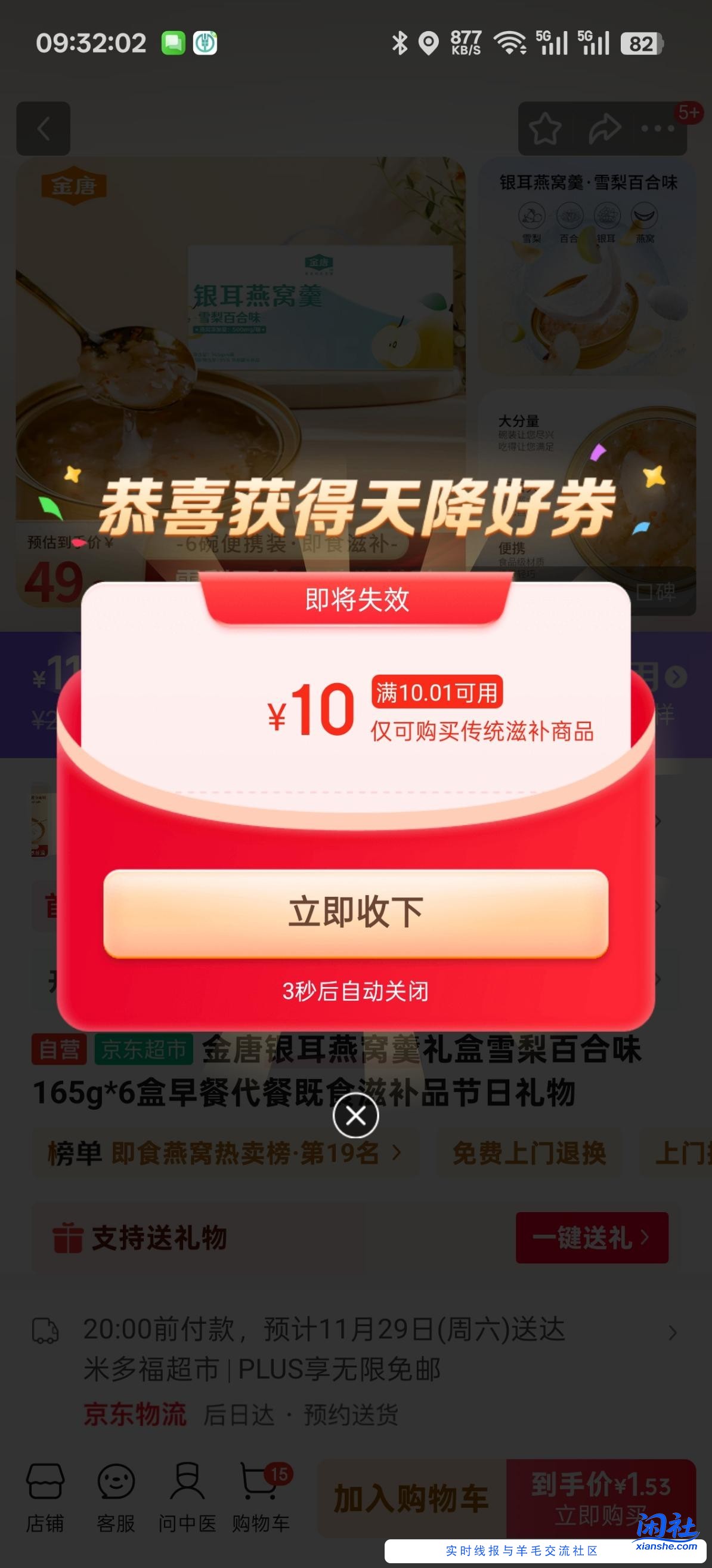 京东学生会员1块6盒燕窝羹