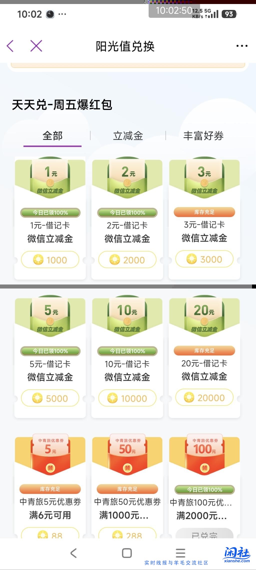 光大阳光值兑换没兑过200-20，30-3的走起，库存充足