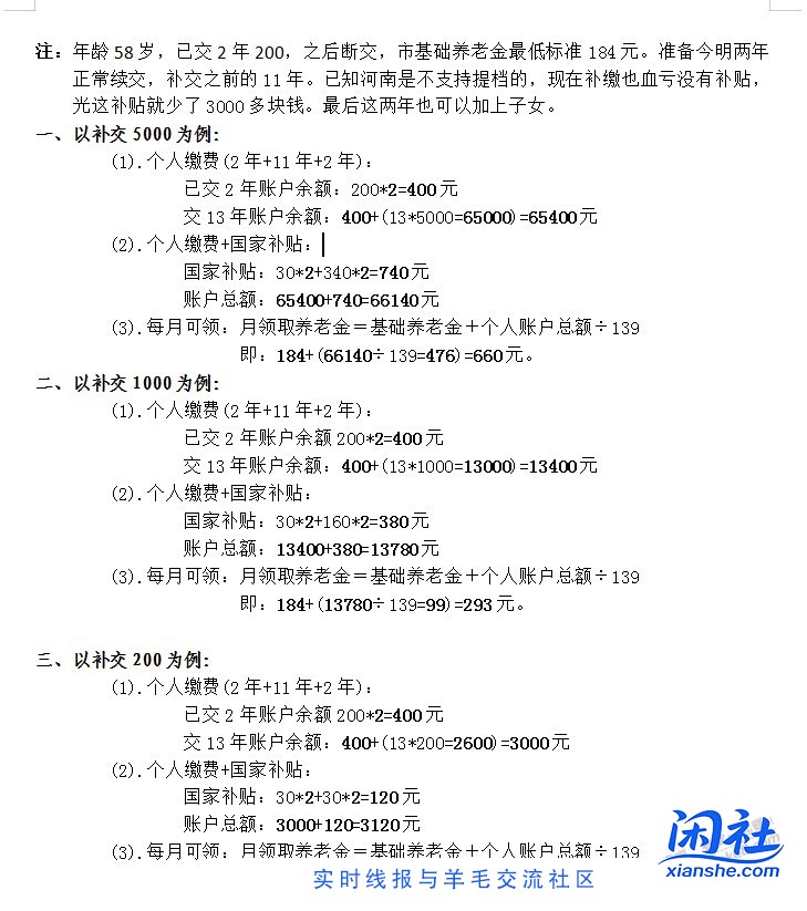 又重新整理了一下居民养老问题，请老哥再帮忙看一下，谢谢