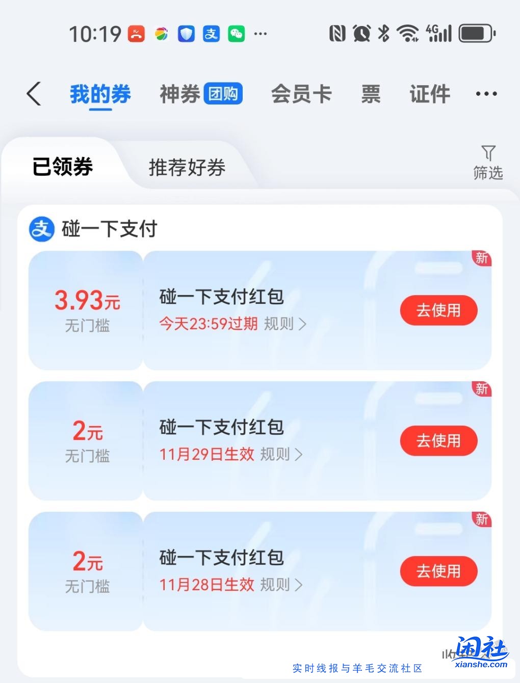 支付宝碰一下红包有水