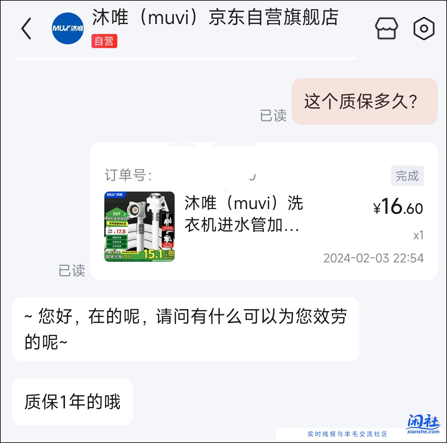 还得是京东，商家质保1年，京东质保2年，用了一年半，给退款了