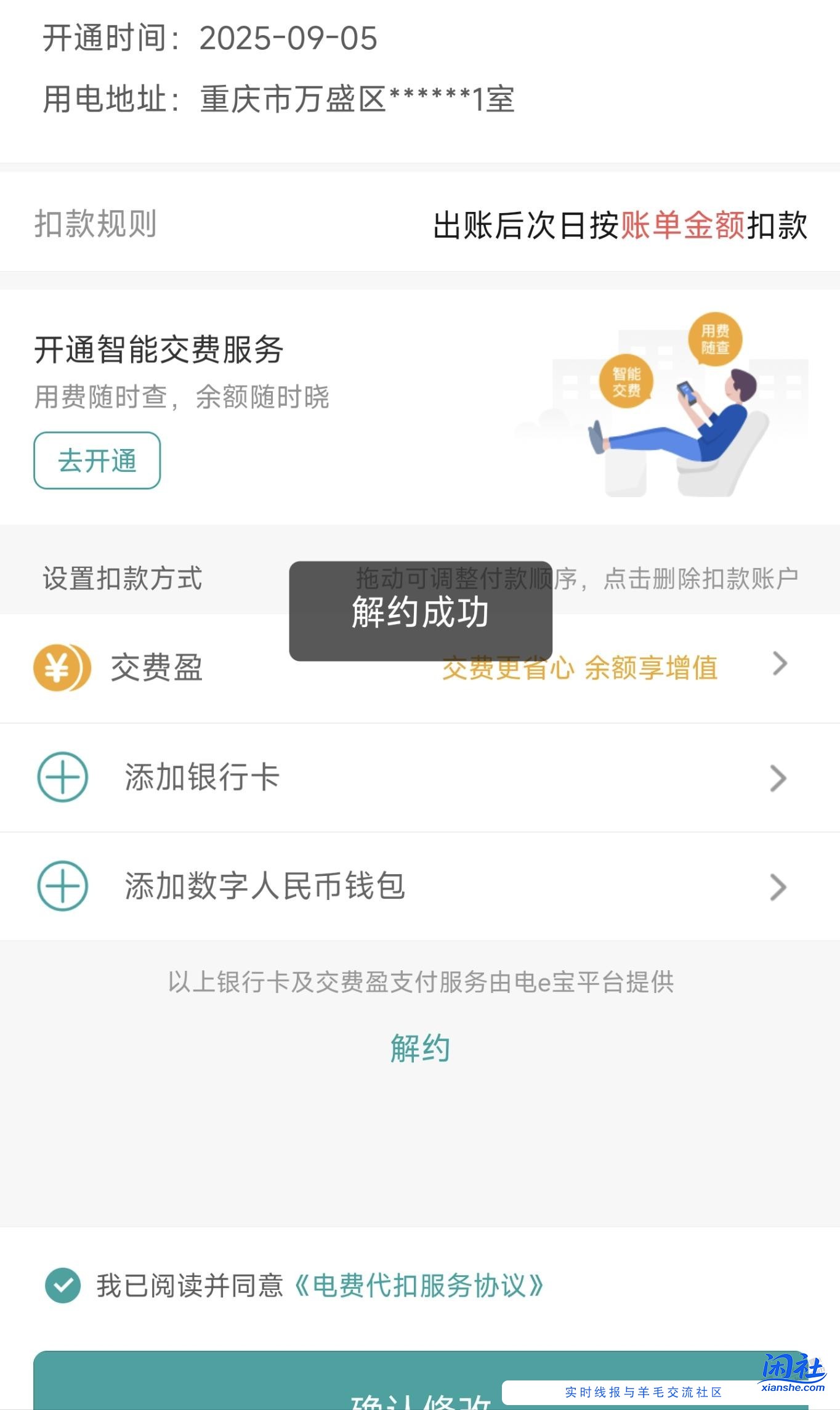 提醒9月份搞重庆电网电费代扣的可以解约了