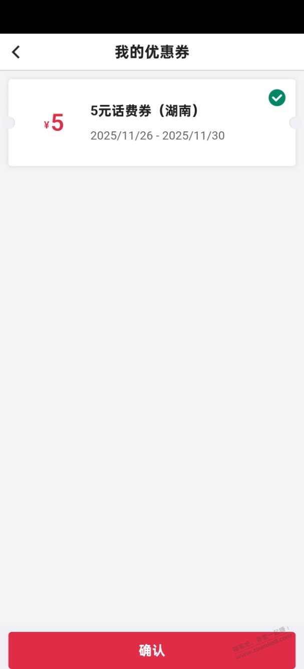 湖南中行进，5元话费券，自测