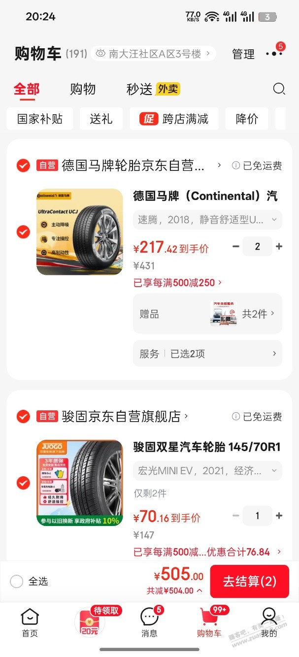 最近需要换轮胎的进吧