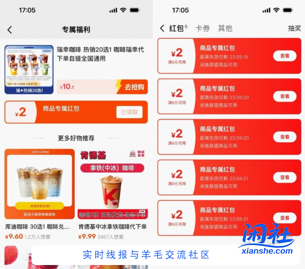 领2元x5红包咸鱼大小号