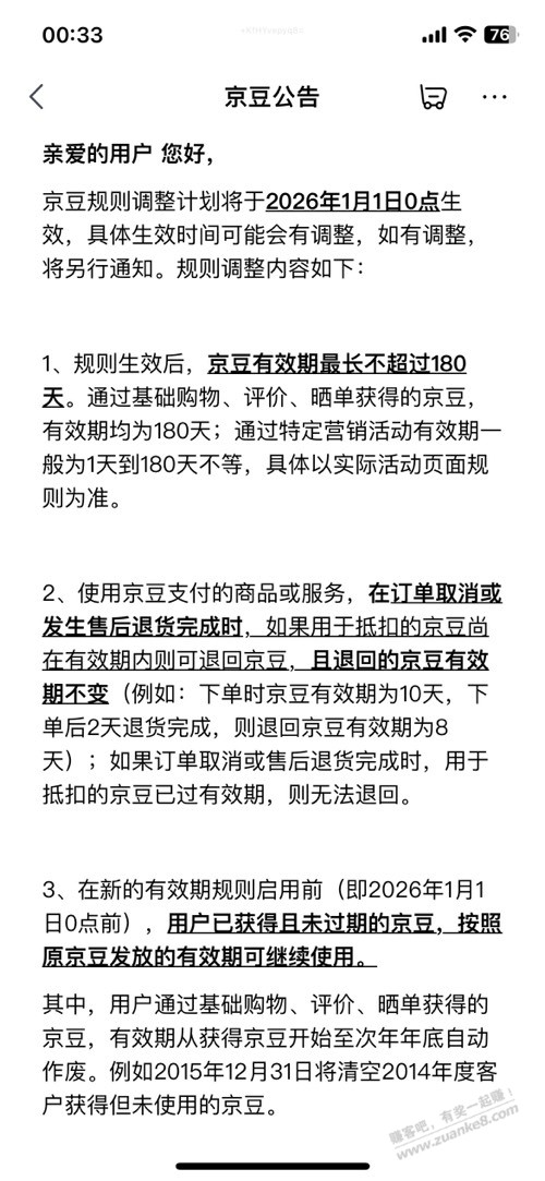 京豆以后也囤不了了？