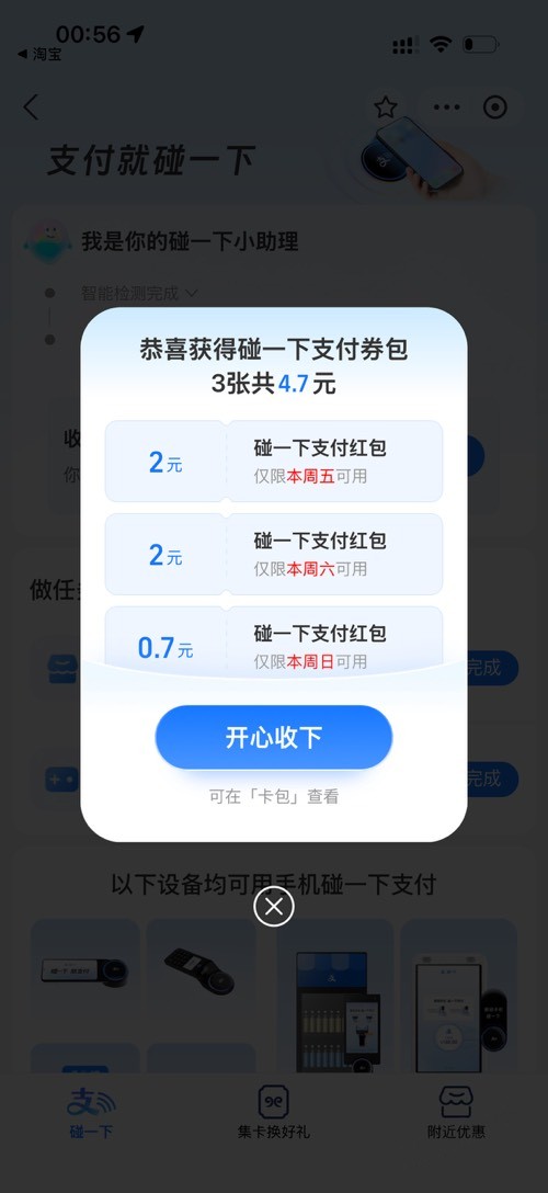 支付宝，搜碰一碰，无门槛红包