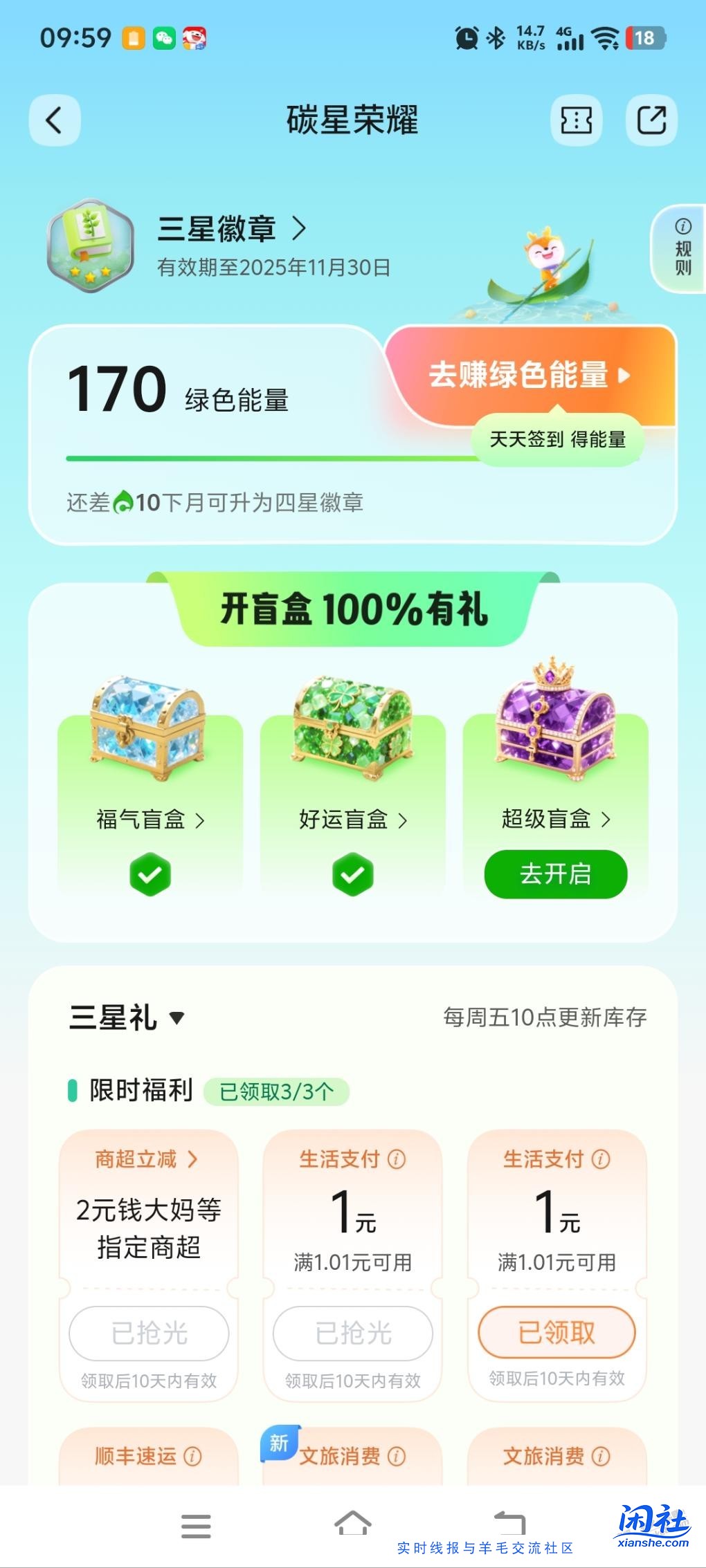 交行限时福利1元